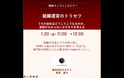 組織運営・組織変革のトリセツ