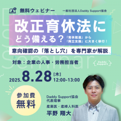 一般社団法人Daddy Support協会