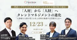 株式会社プラスアルファ・コンサルティング