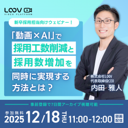 株式会社LOOV