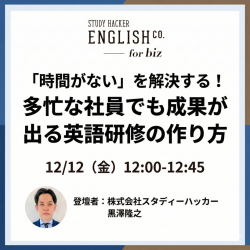 株式会社スタディーハッカー