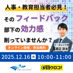 リ・カレント株式会社