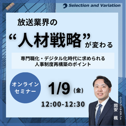 セレクションアンドバリエーション株式会社