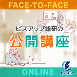 株式会社ビズアップ総研