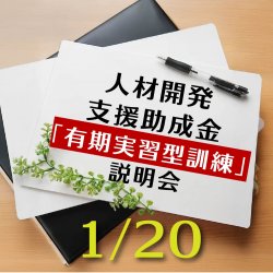 株式会社パソナ　キャリア形成・リスキリング推進事業（厚生労働省委託事業）