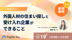 エンプラス株式会社