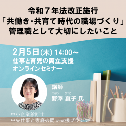 株式会社パソナ　育児・介護支援事業（厚生労働省委託事業）