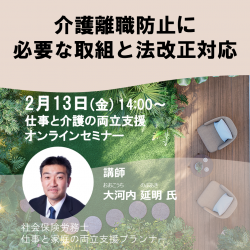 株式会社パソナ　育児・介護支援事業（厚生労働省委託事業）