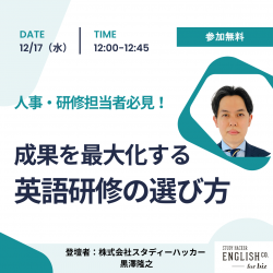 株式会社スタディーハッカー