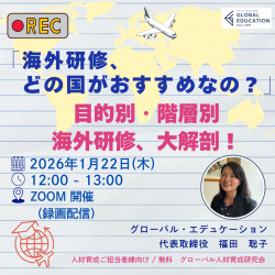 グローバル・エデュケーションアンドトレーニング・コンサルタンツ株式会社