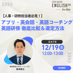 株式会社スタディーハッカー