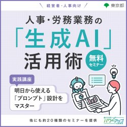 アデコ株式会社　働き方改革パワーアップ応援事業 事務局（東京都委託事業）