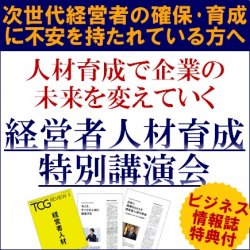 株式会社タナベコンサルティング
