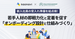 株式会社カオナビ