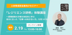 株式会社働きごこち研究所