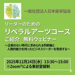 一般社団法人日本能率協会 || 経営幹部育成チーム