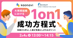 株式会社カオナビ