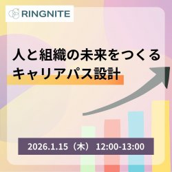 株式会社RINGNITE