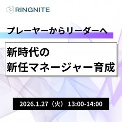 株式会社RINGNITE