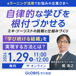 株式会社グロービス