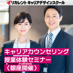 リカレントキャリアデザインスクール／リカレントメンタルヘルススクール（株式会社リカレント）