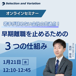 セレクションアンドバリエーション株式会社