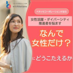 株式会社ベネッセコーポレーション