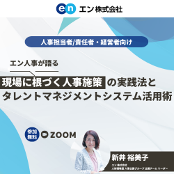 エン株式会社│入社後活躍サービス