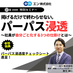 エン株式会社│入社後活躍サービス