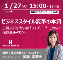 株式会社ヒューマンエナジー