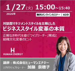 株式会社ヒューマンエナジー