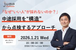 ジャンプ株式会社