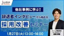 ジャンプ株式会社