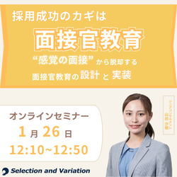 セレクションアンドバリエーション株式会社