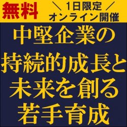 株式会社タナベコンサルティング