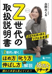 「そのフィードバック、部下にはこう聞こえています！」
Z世代とすれ違わないための、
“届く指導”と“響く関わり方” が学べる、無料体験セミナー