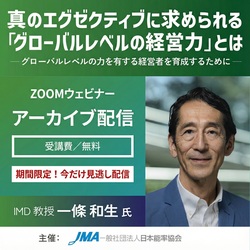 一般社団法人日本能率協会 || 経営幹部育成チーム