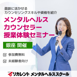 リカレントキャリアデザインスクール／リカレントメンタルヘルススクール（株式会社リカレント）