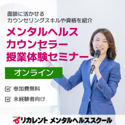 リカレントキャリアデザインスクール／リカレントメンタルヘルススクール（株式会社リカレント）