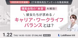 株式会社LabBase（LabBase就職）