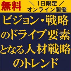 株式会社タナベコンサルティング