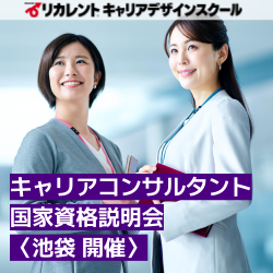 リカレントキャリアデザインスクール／リカレントメンタルヘルススクール（株式会社リカレント）