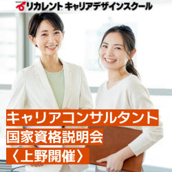 リカレントキャリアデザインスクール／リカレントメンタルヘルススクール（株式会社リカレント）