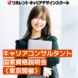 リカレントキャリアデザインスクール／リカレントメンタルヘルススクール（株式会社リカレント）