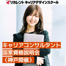 リカレントキャリアデザインスクール／リカレントメンタルヘルススクール（株式会社リカレント）