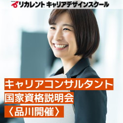 リカレントキャリアデザインスクール／リカレントメンタルヘルススクール（株式会社リカレント）