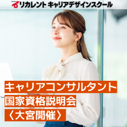 リカレントキャリアデザインスクール／リカレントメンタルヘルススクール（株式会社リカレント）