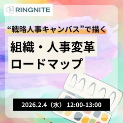 株式会社RINGNITE