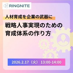 株式会社RINGNITE
