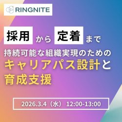 株式会社RINGNITE